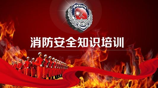 星空中国组织员工119消防安全知识培训