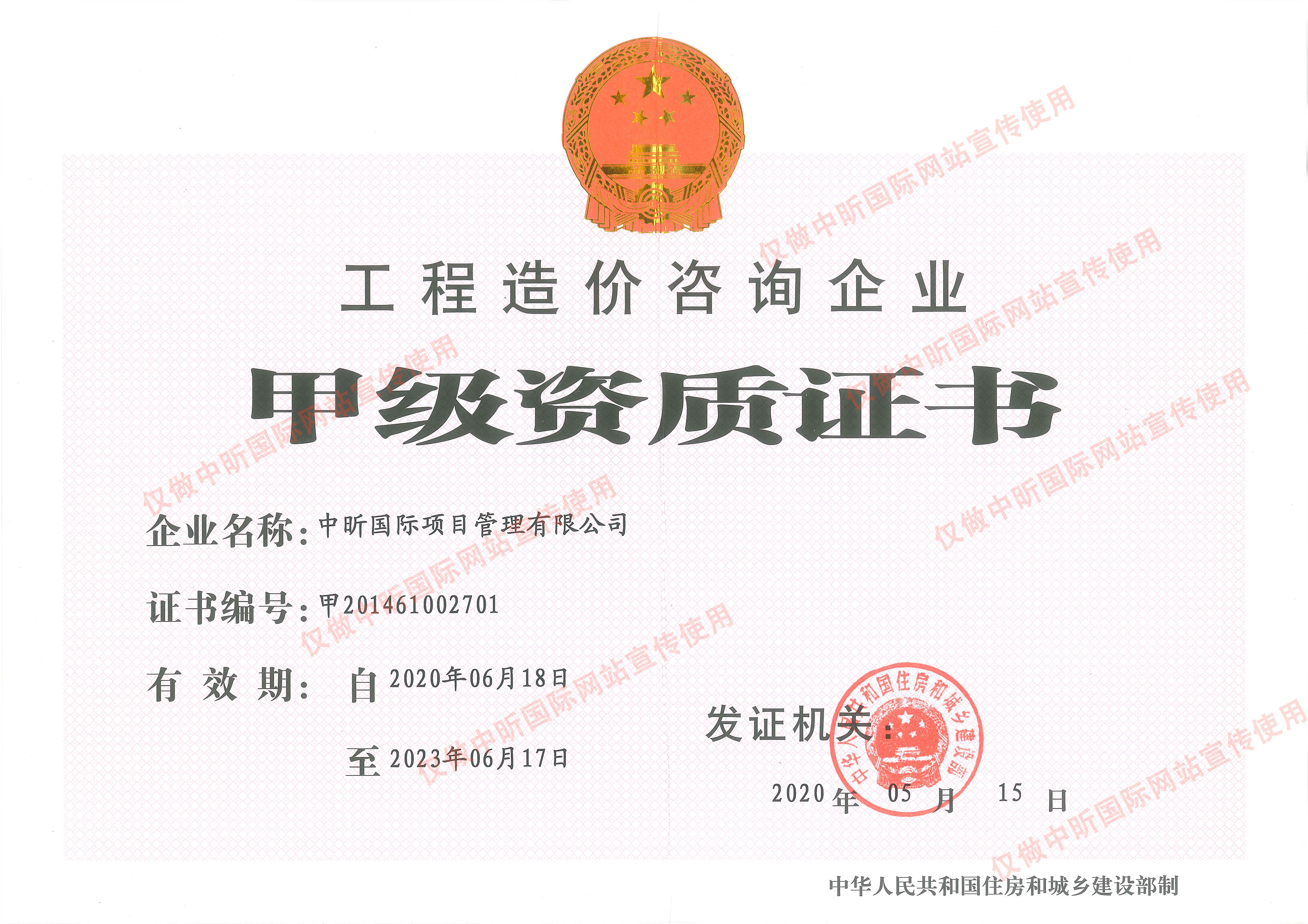 星空中国,工程造价,造价甲级