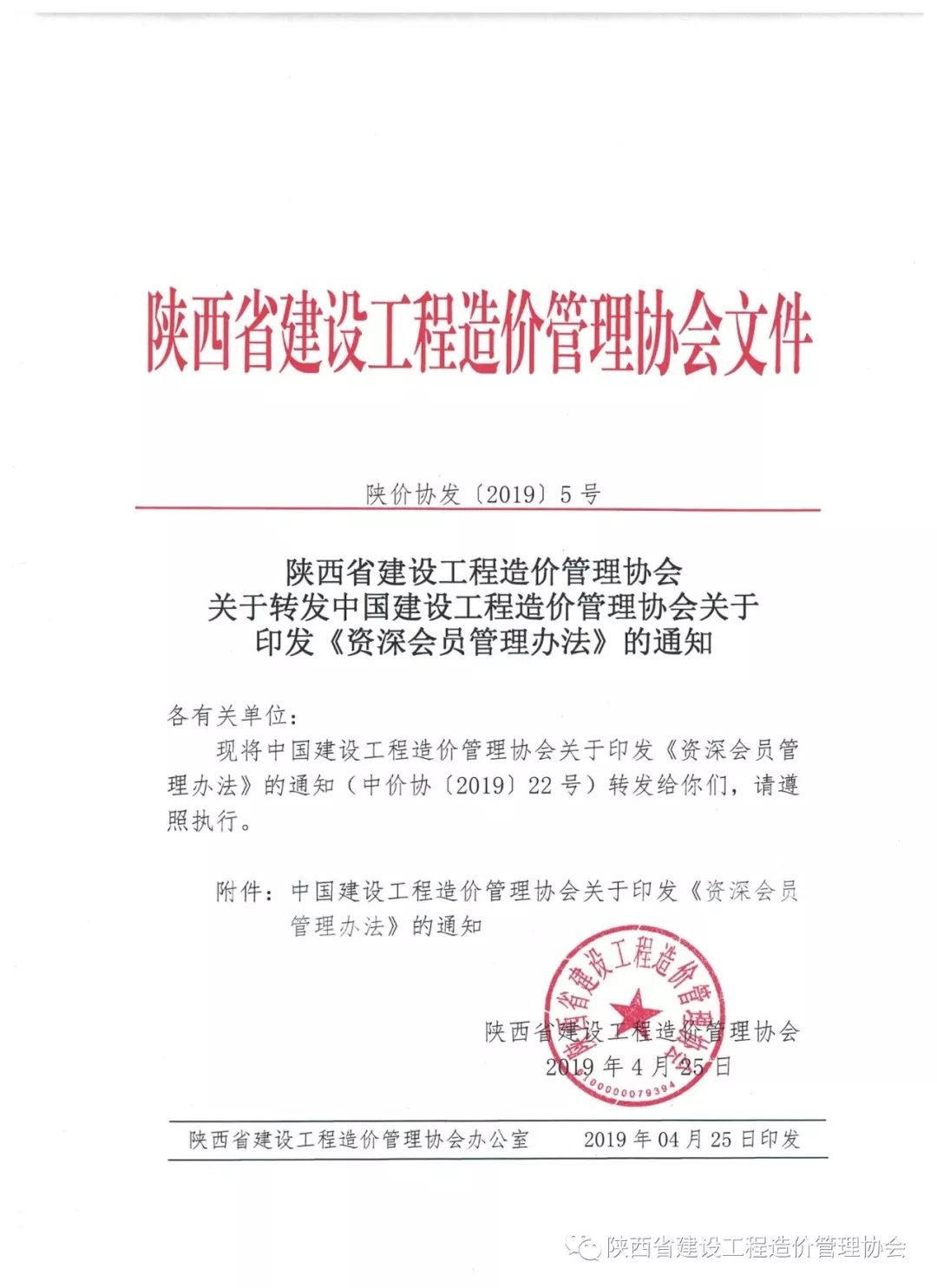星空中国,工程造价,造价