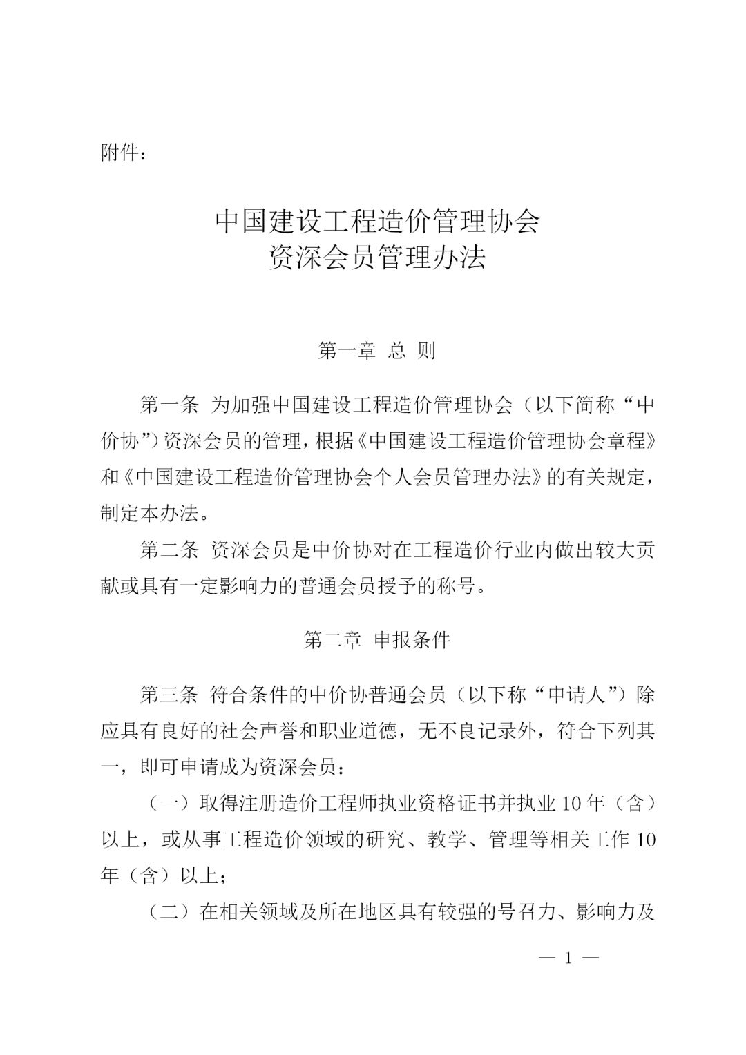 星空中国,工程造价,造价