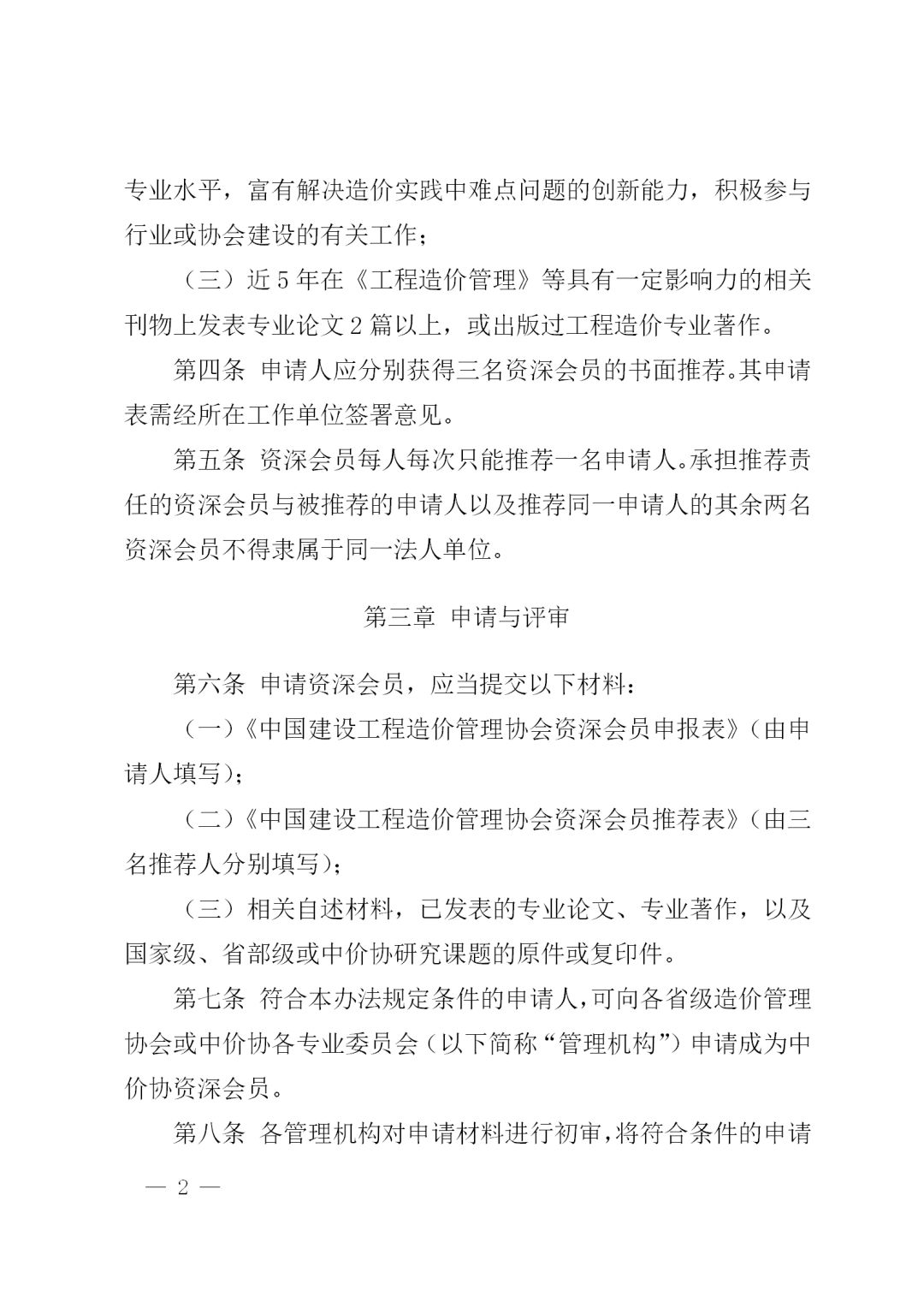 星空中国,工程造价,造价