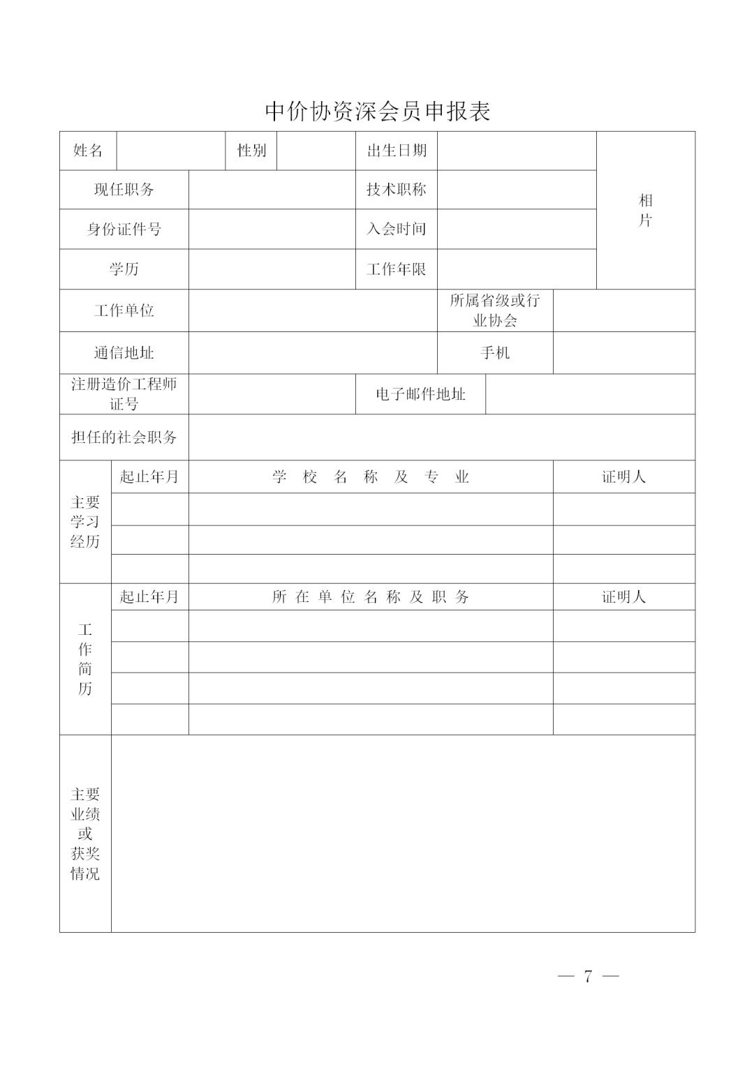 星空中国,工程造价,造价