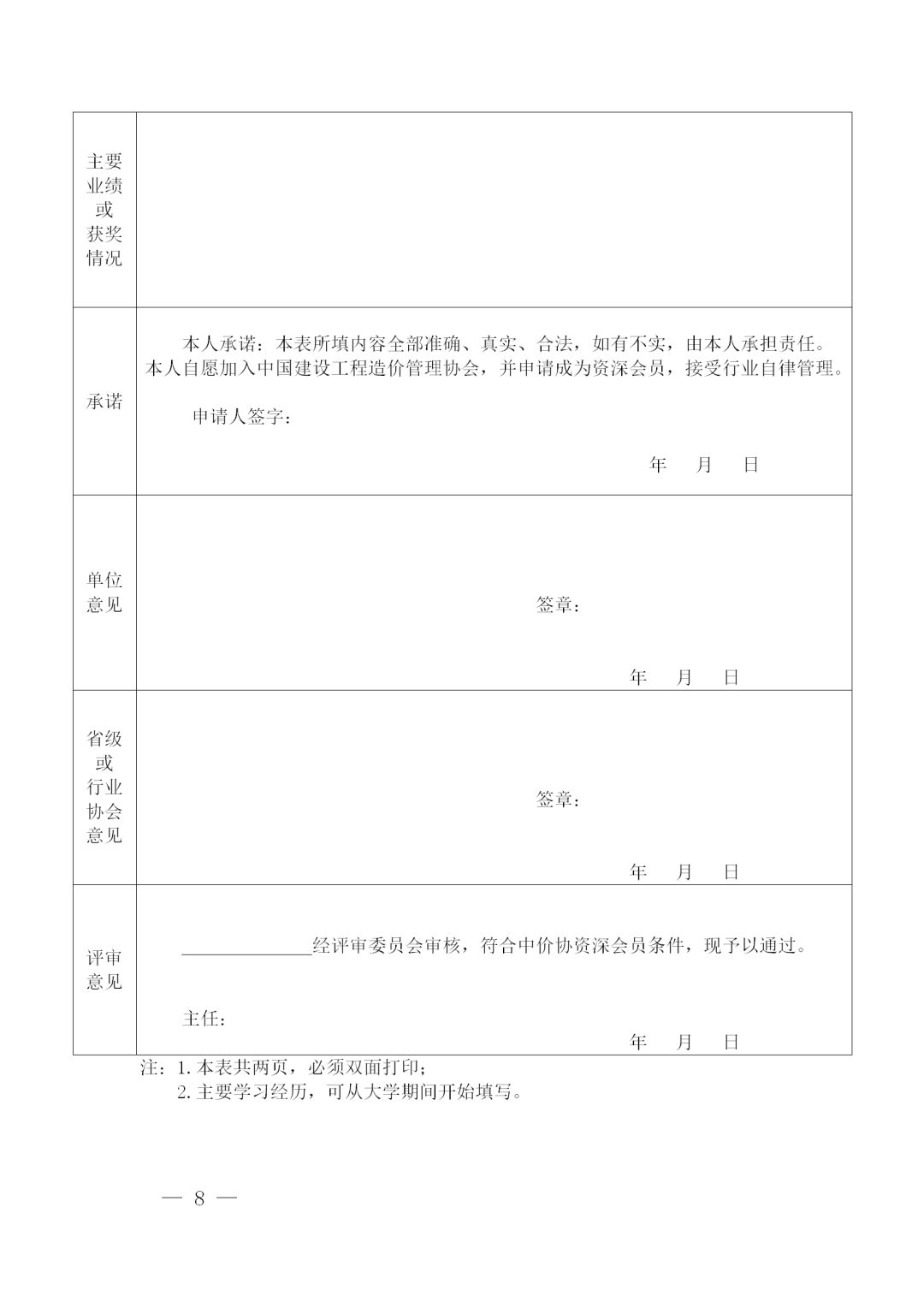 星空中国,工程造价,造价