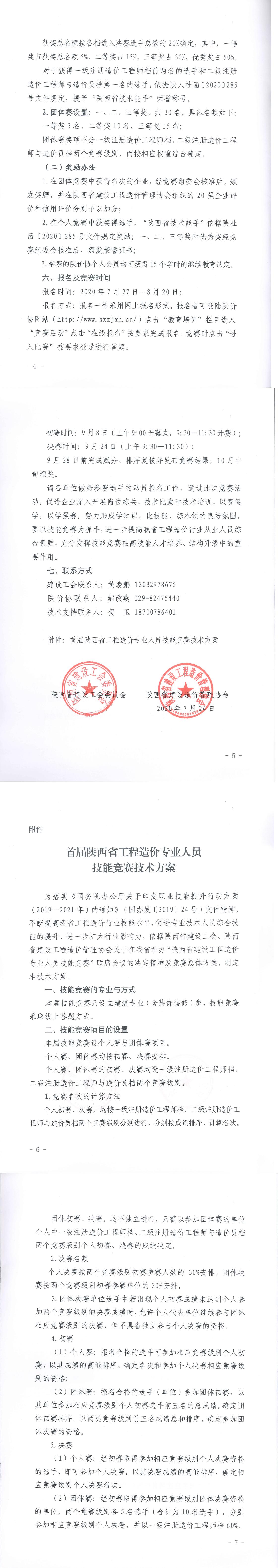星空中国,工程造价,造价