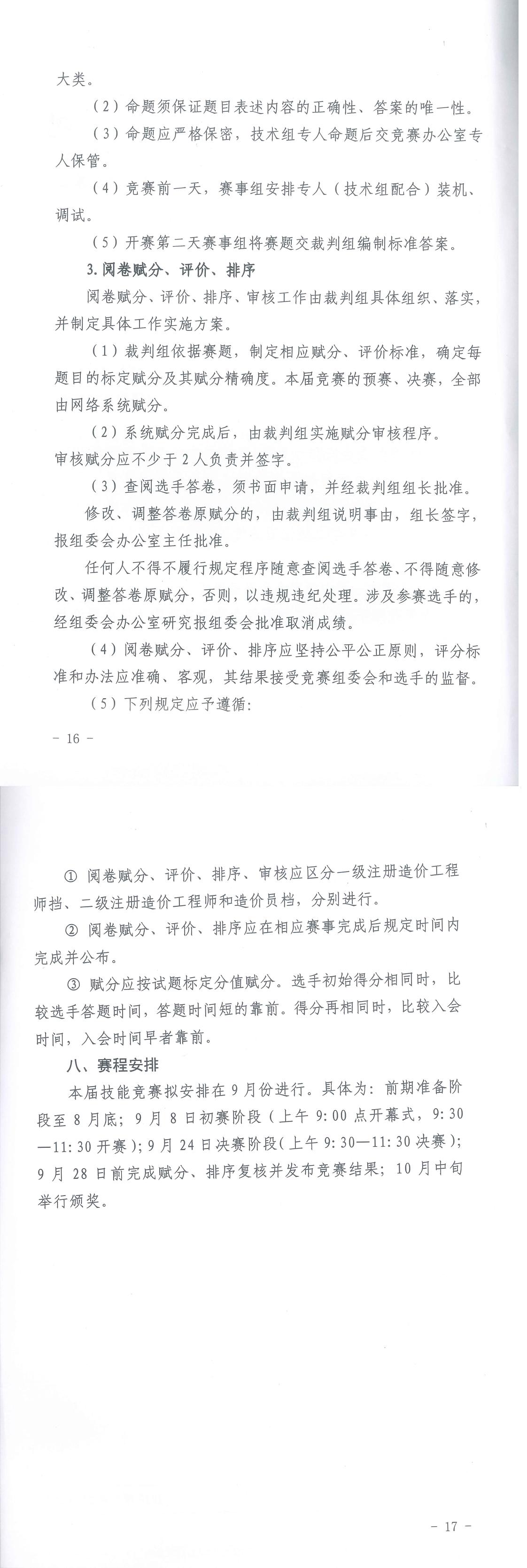星空中国,工程造价,造价