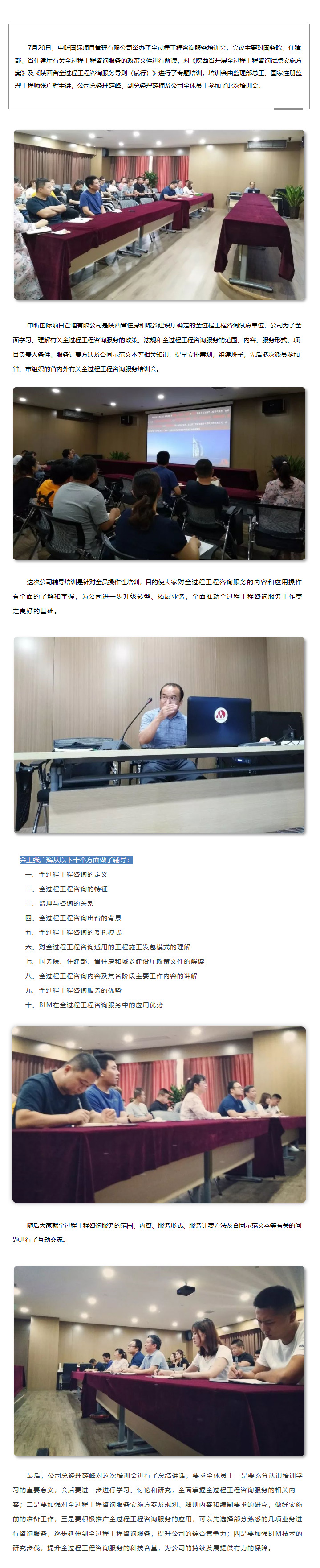 星空中国,全过程工程咨询,全过程