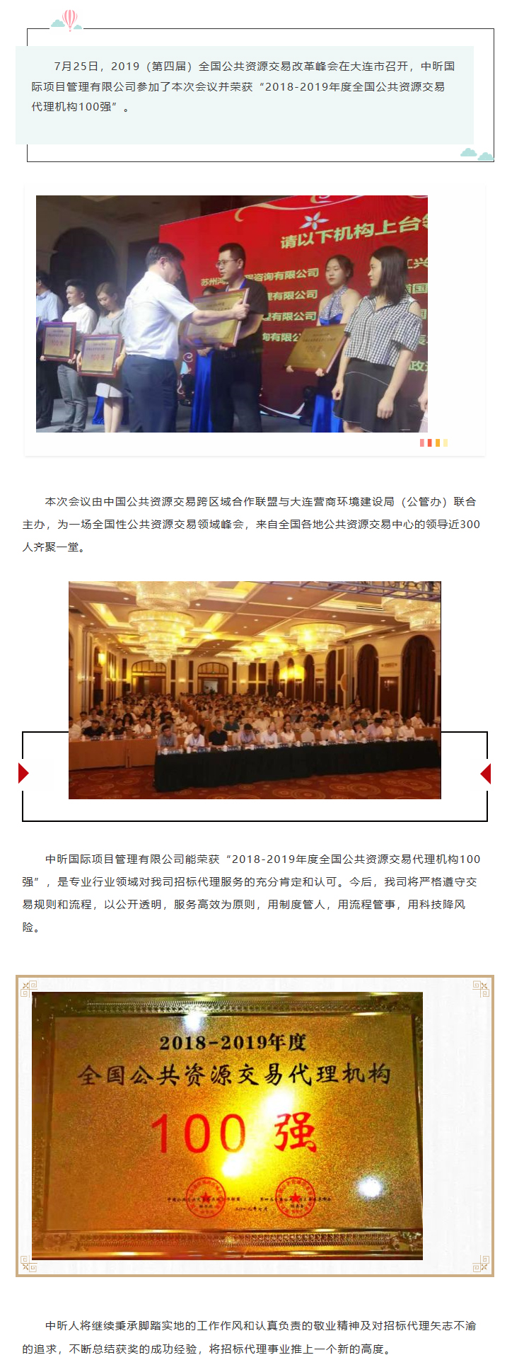 星空中国,招标代理,全过程