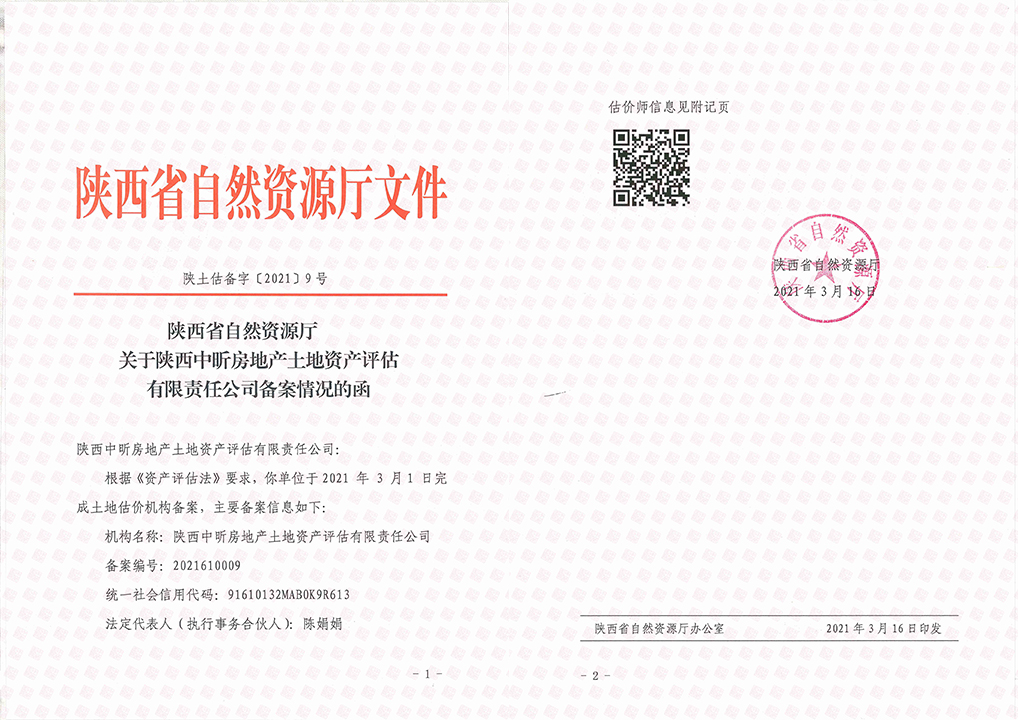 星空中国,土地评估,资产评估