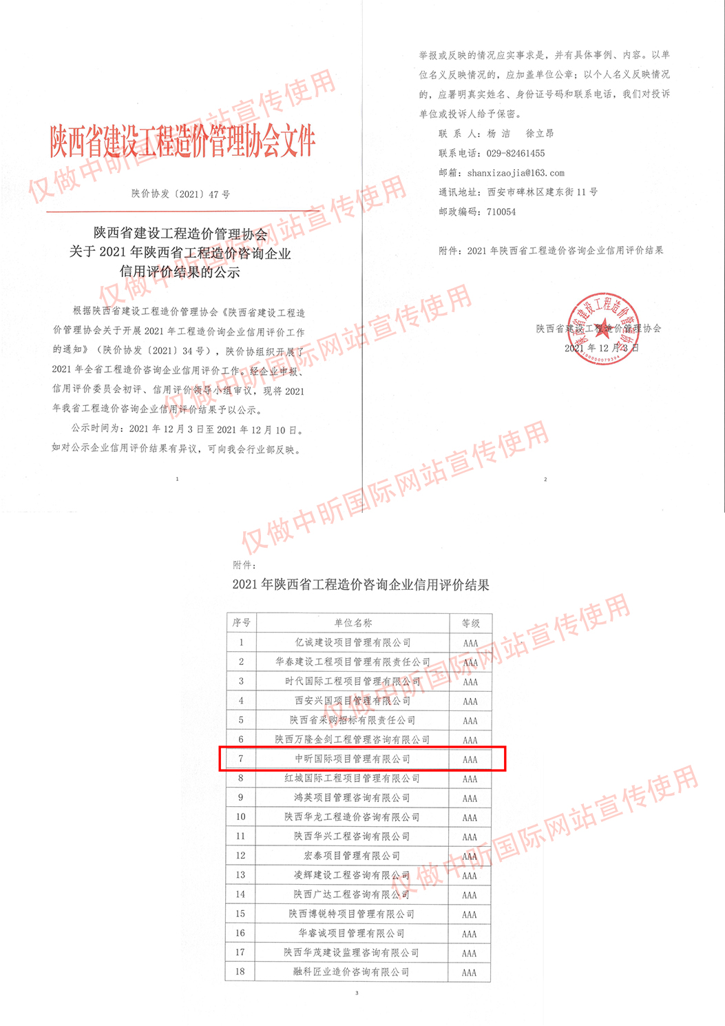 中昕.星空中国,造价招标
