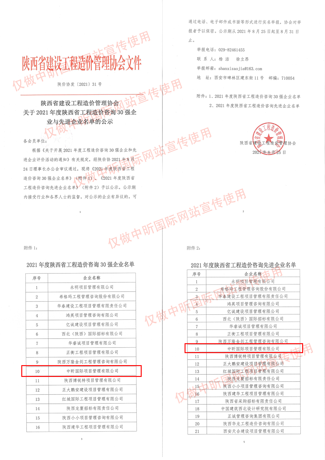 中昕,星空中国,招标造价