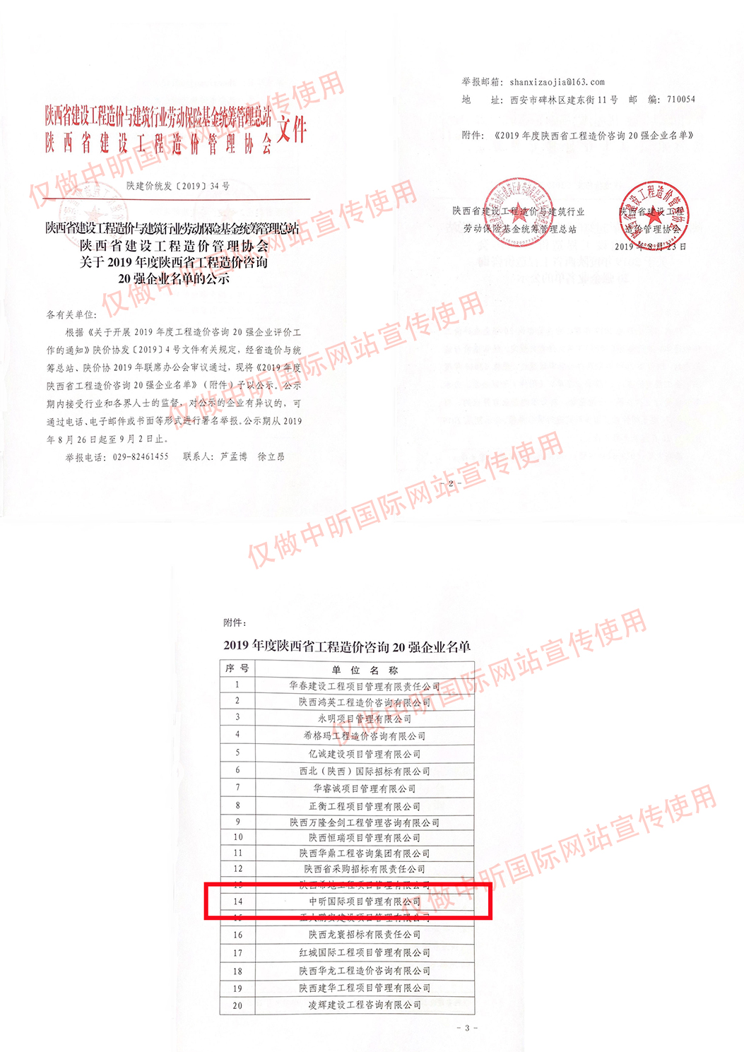 中昕,星空中国,招标造价