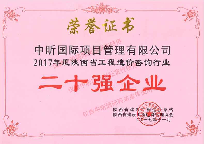 中昕,星空中国,招标造价